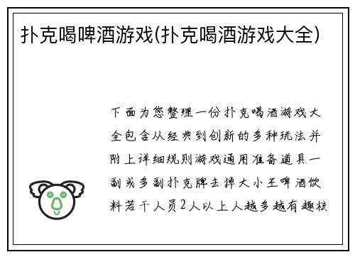 扑克喝啤酒游戏(扑克喝酒游戏大全)