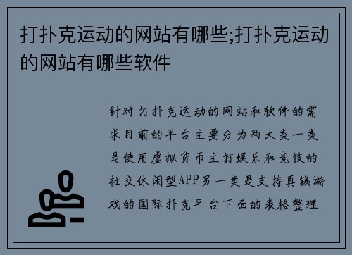 打扑克运动的网站有哪些;打扑克运动的网站有哪些软件